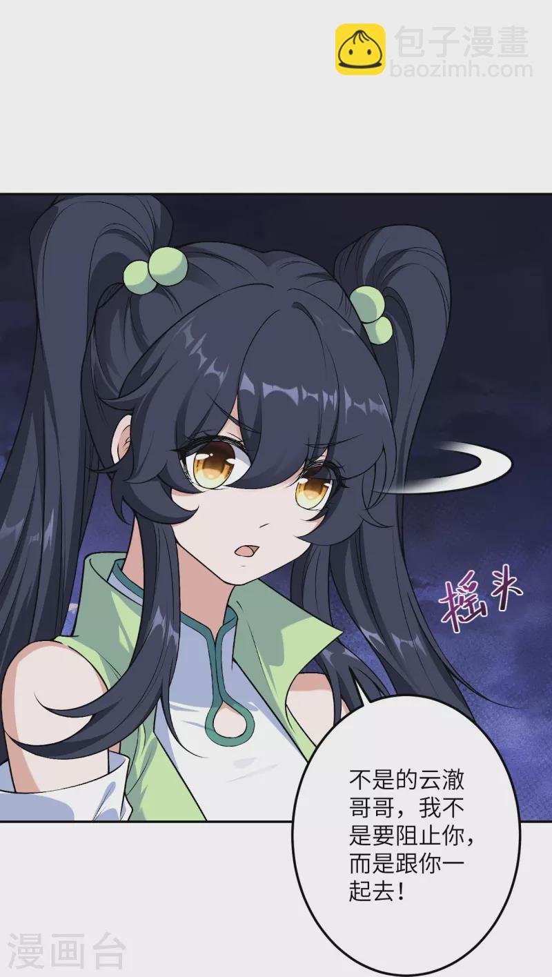 🍗逆天邪神 第527话 梦中 第35页