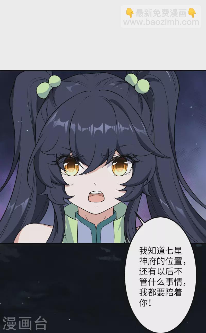 🍗逆天邪神 第527话 梦中 第36页