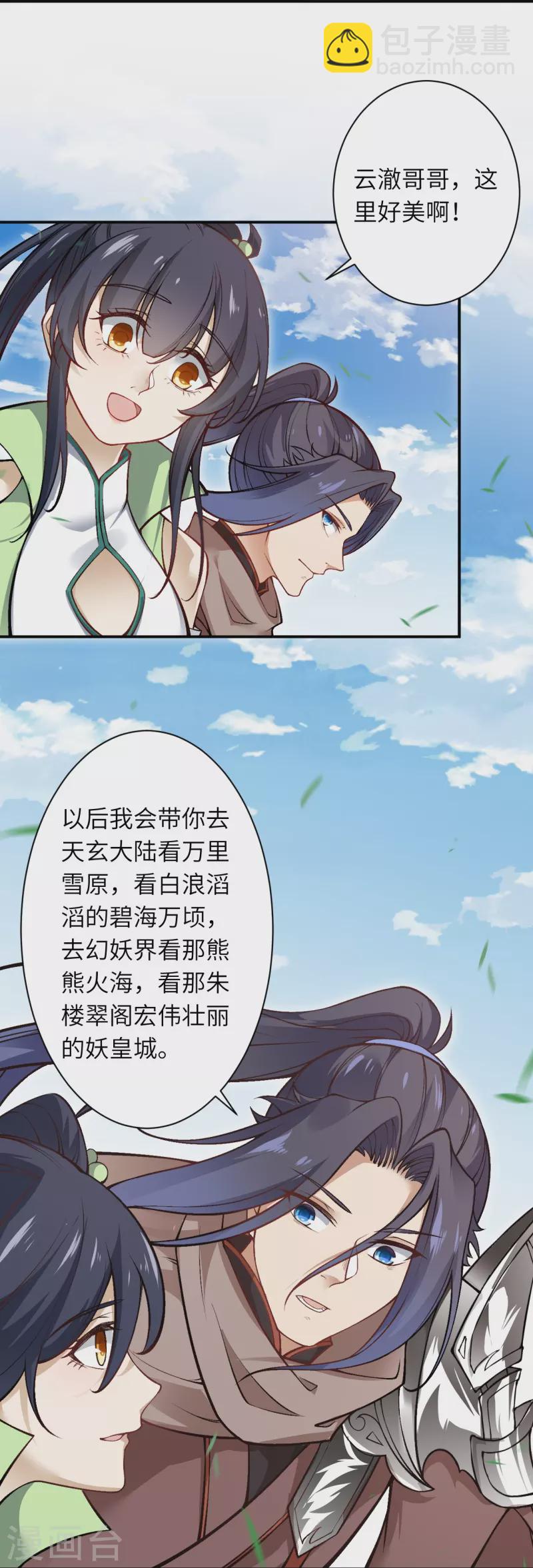 🍗逆天邪神 第527话 梦中 第40页