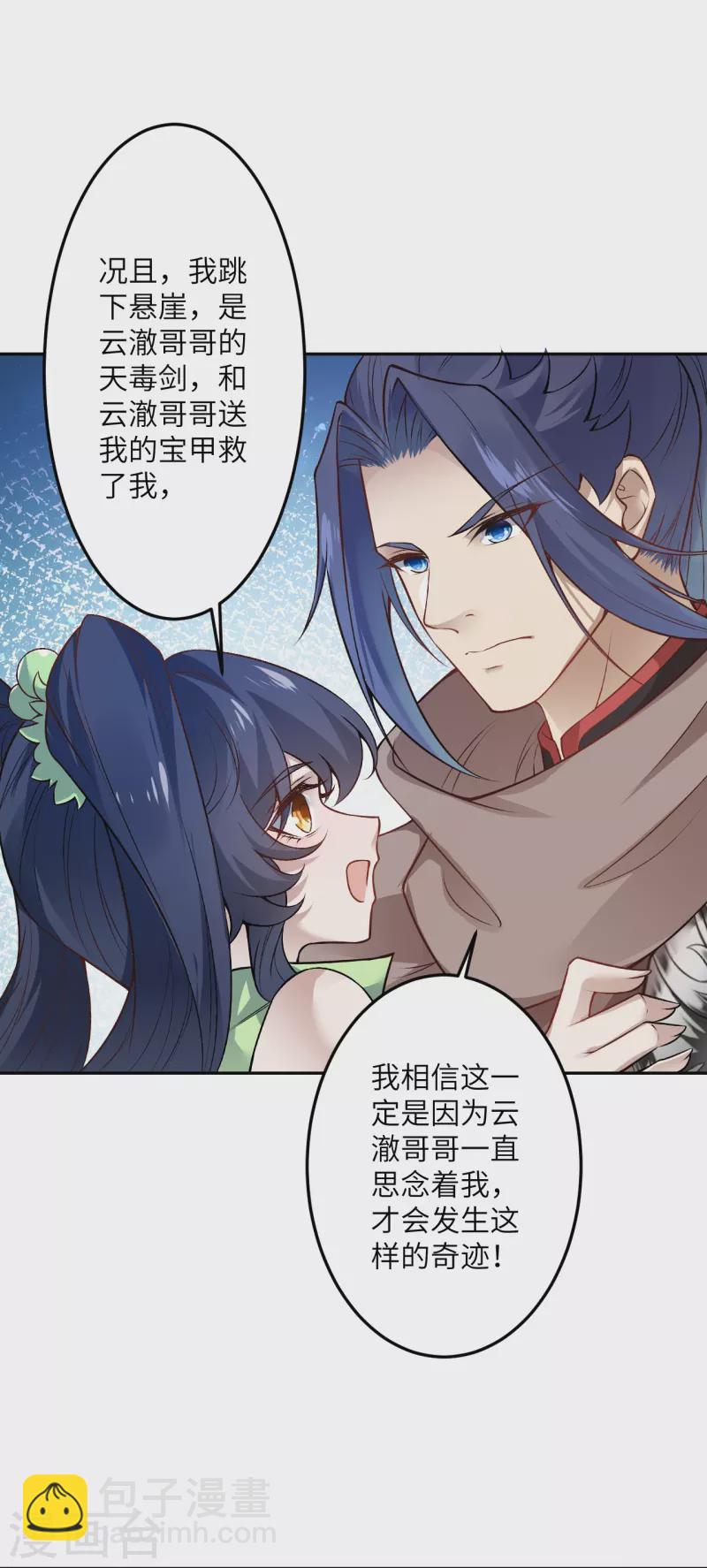 🍗逆天邪神 第527话 梦中 第9页
