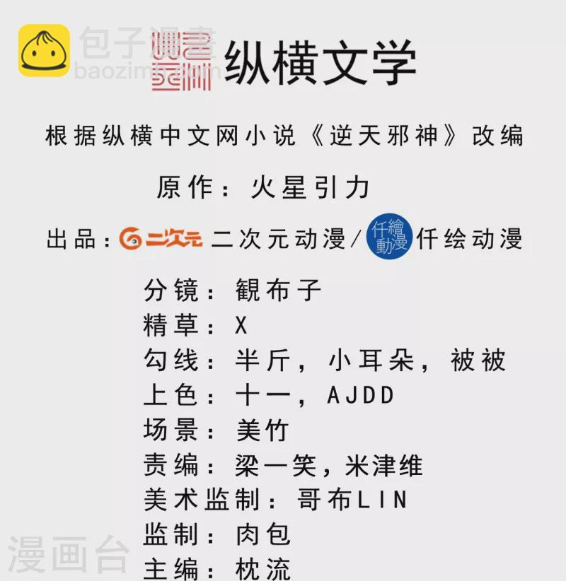 🍗逆天邪神 第529话 融合 第2页