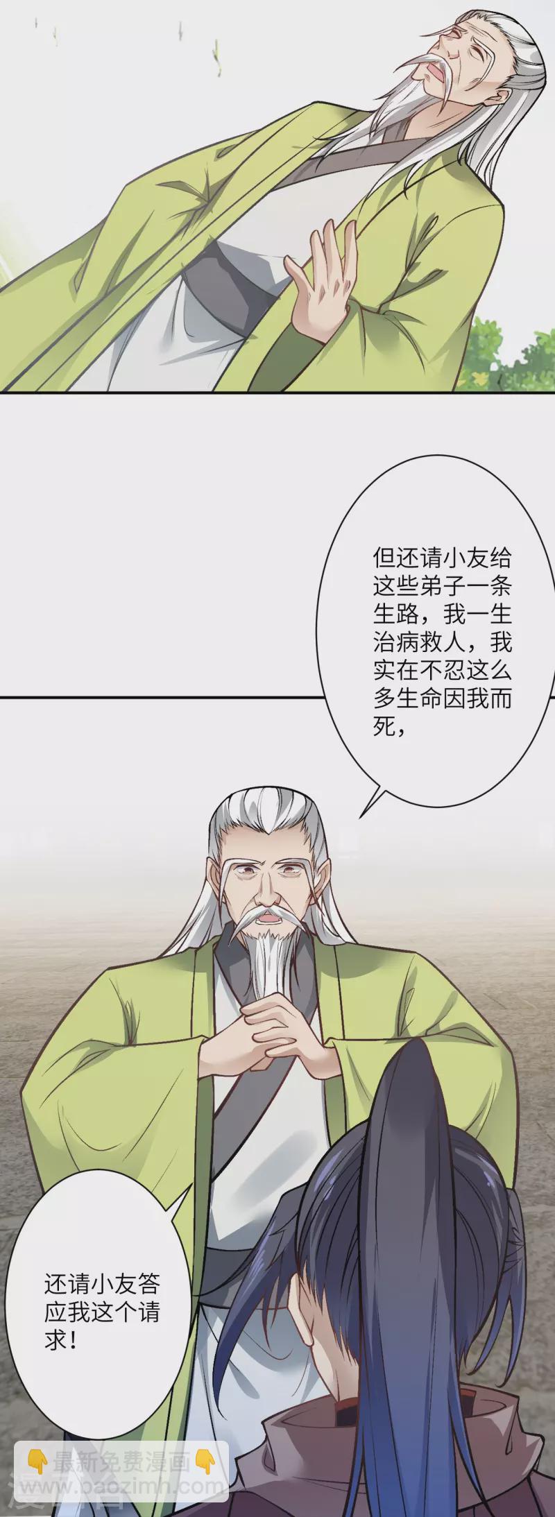 🍗逆天邪神 第529话 融合 第23页