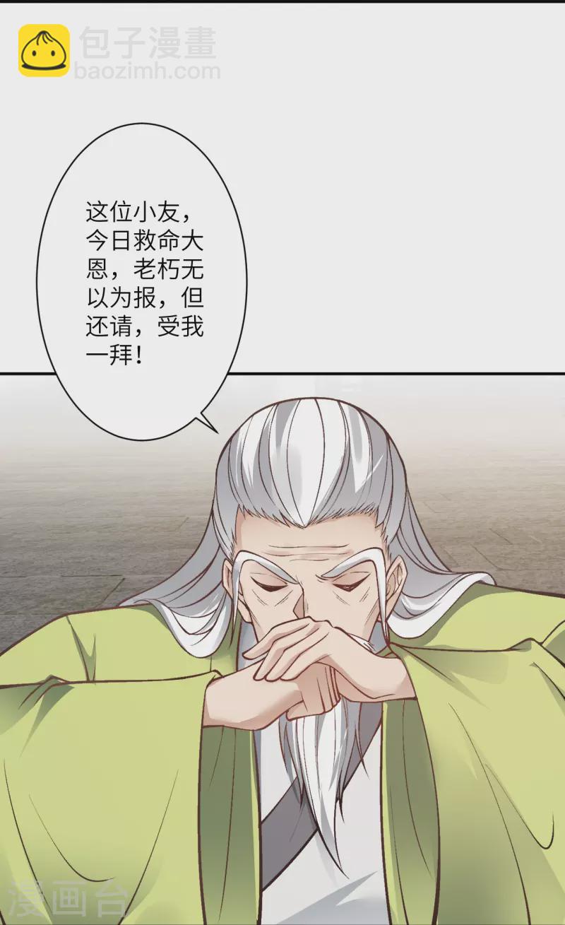 🍗逆天邪神 第529话 融合 第24页