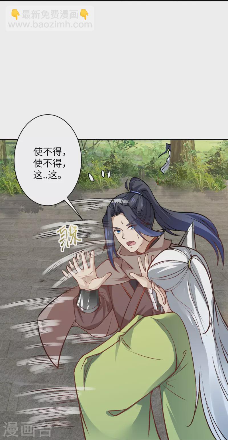 🍗逆天邪神 第529话 融合 第25页