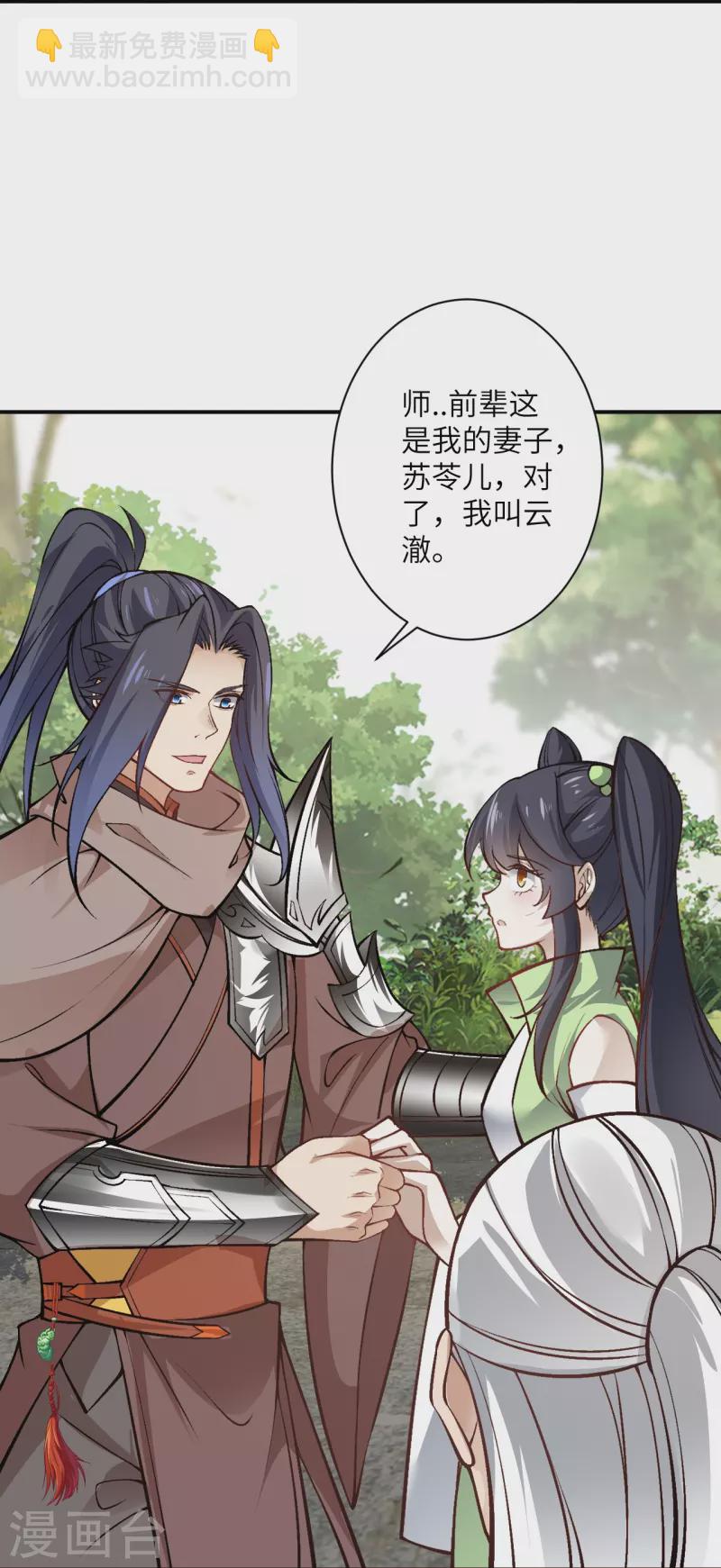 🍗逆天邪神 第529话 融合 第28页
