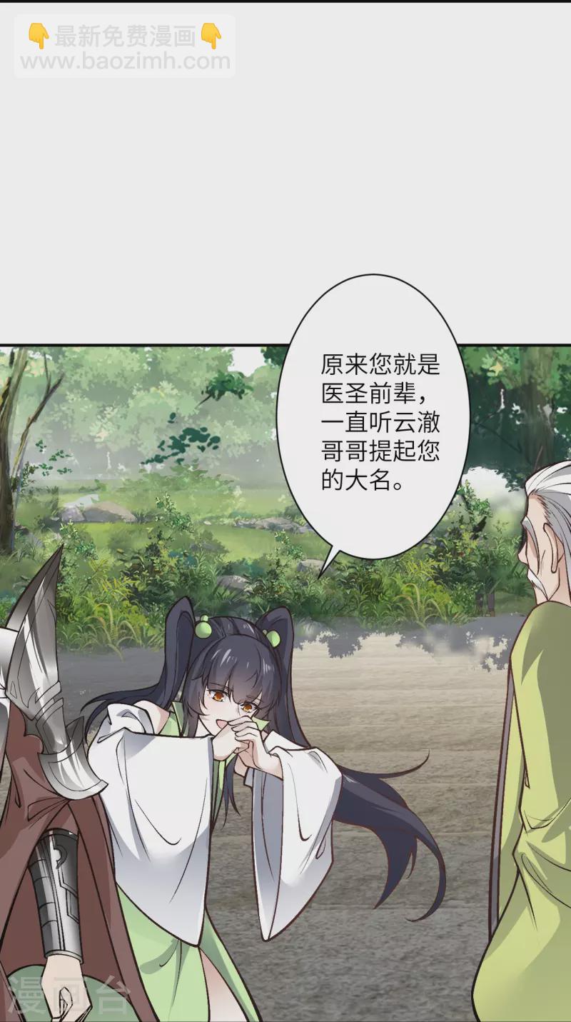🍗逆天邪神 第529话 融合 第29页