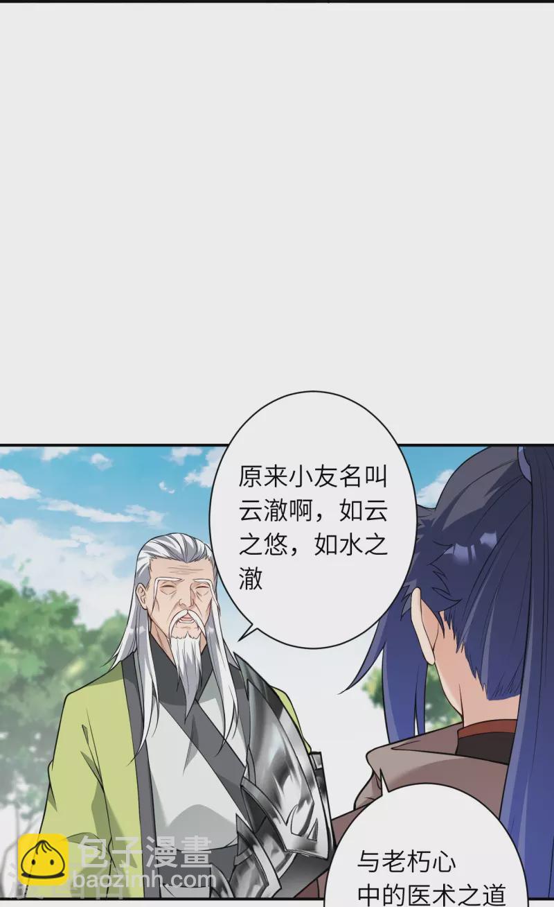 🍗逆天邪神 第529话 融合 第31页