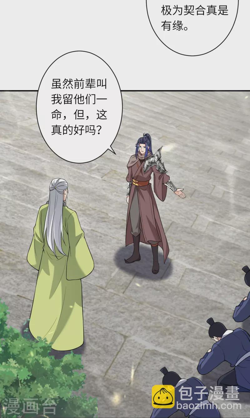 🍗逆天邪神 第529话 融合 第32页