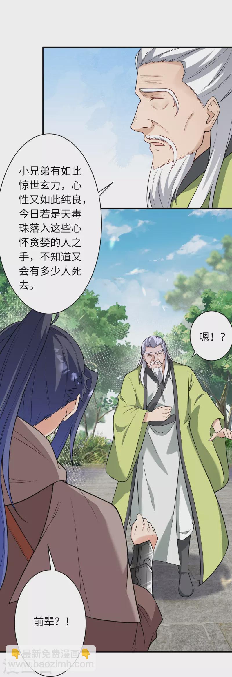 🍗逆天邪神 第529话 融合 第36页