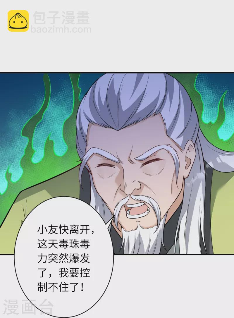 🍗逆天邪神 第529话 融合 第37页