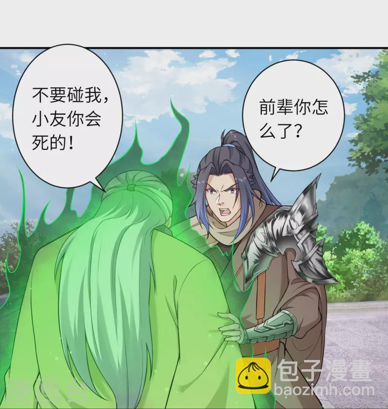 🍗逆天邪神 第529话 融合 第38页