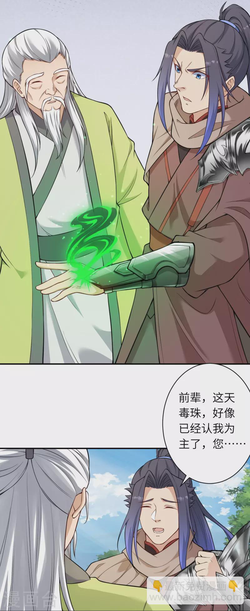 🍗逆天邪神 第529话 融合 第44页