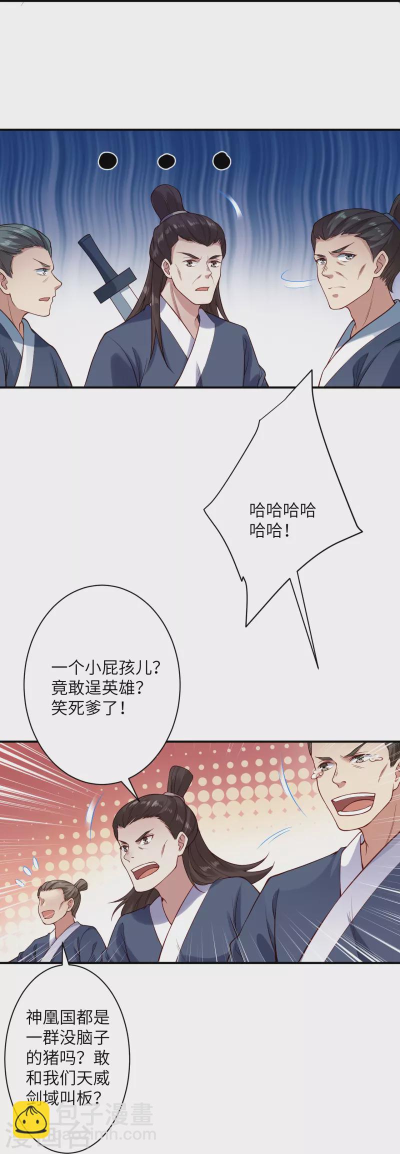 🍗逆天邪神 第531话 小英雄 第16页