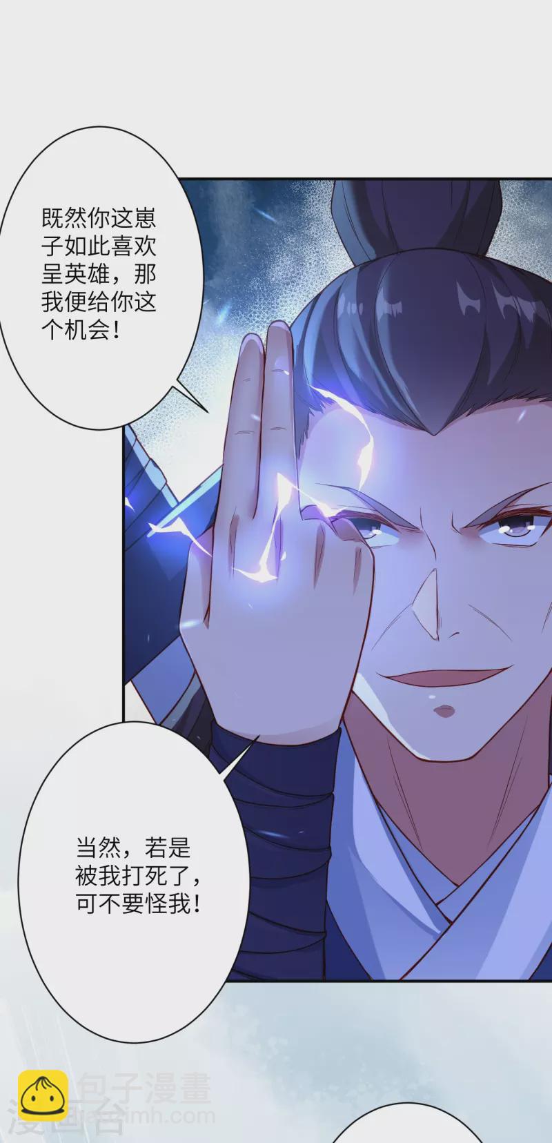 🍗逆天邪神 第531话 小英雄 第17页