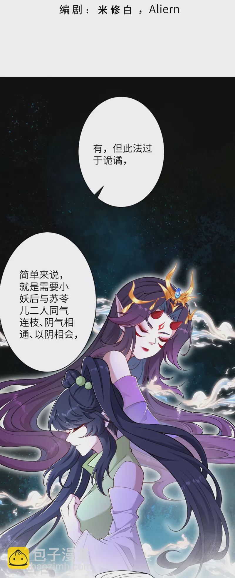 🍗逆天邪神 第531话 小英雄 第3页