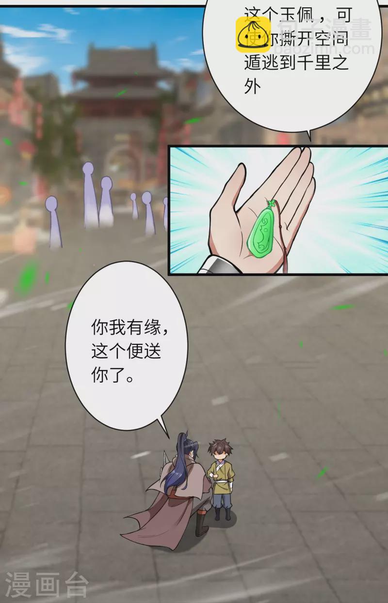 🍗逆天邪神 第531话 小英雄 第50页