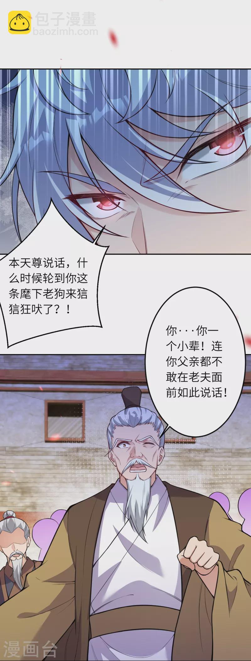 🍗逆天邪神 第533话 狺狺狂吠 第10页