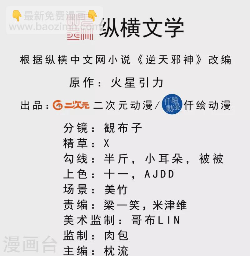 🍗逆天邪神 第533话 狺狺狂吠 第2页