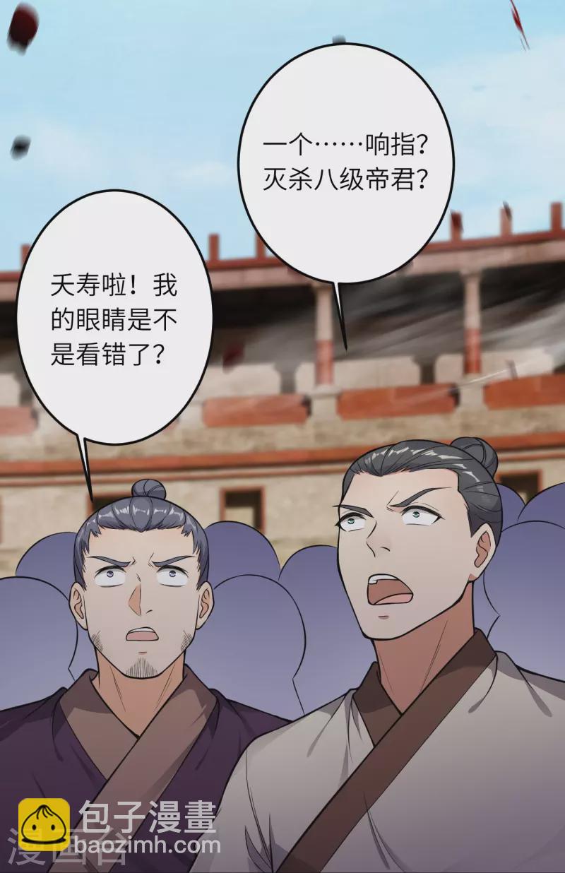 🍗逆天邪神 第533话 狺狺狂吠 第21页
