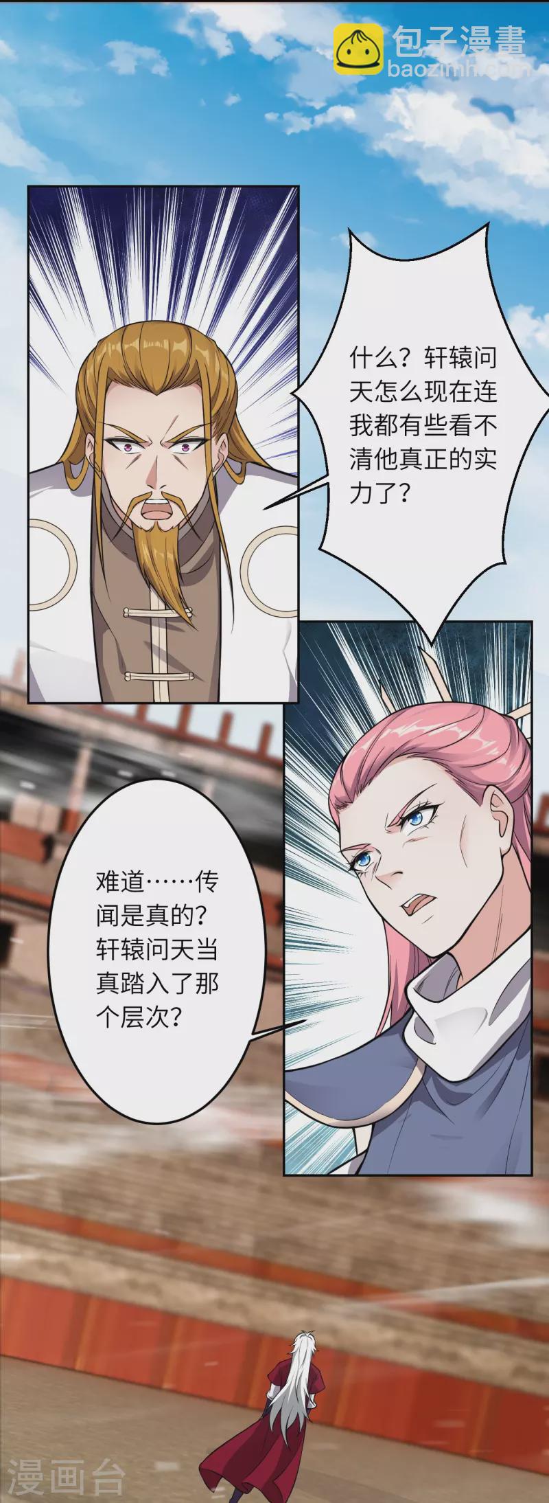 🍗逆天邪神 第533话 狺狺狂吠 第22页