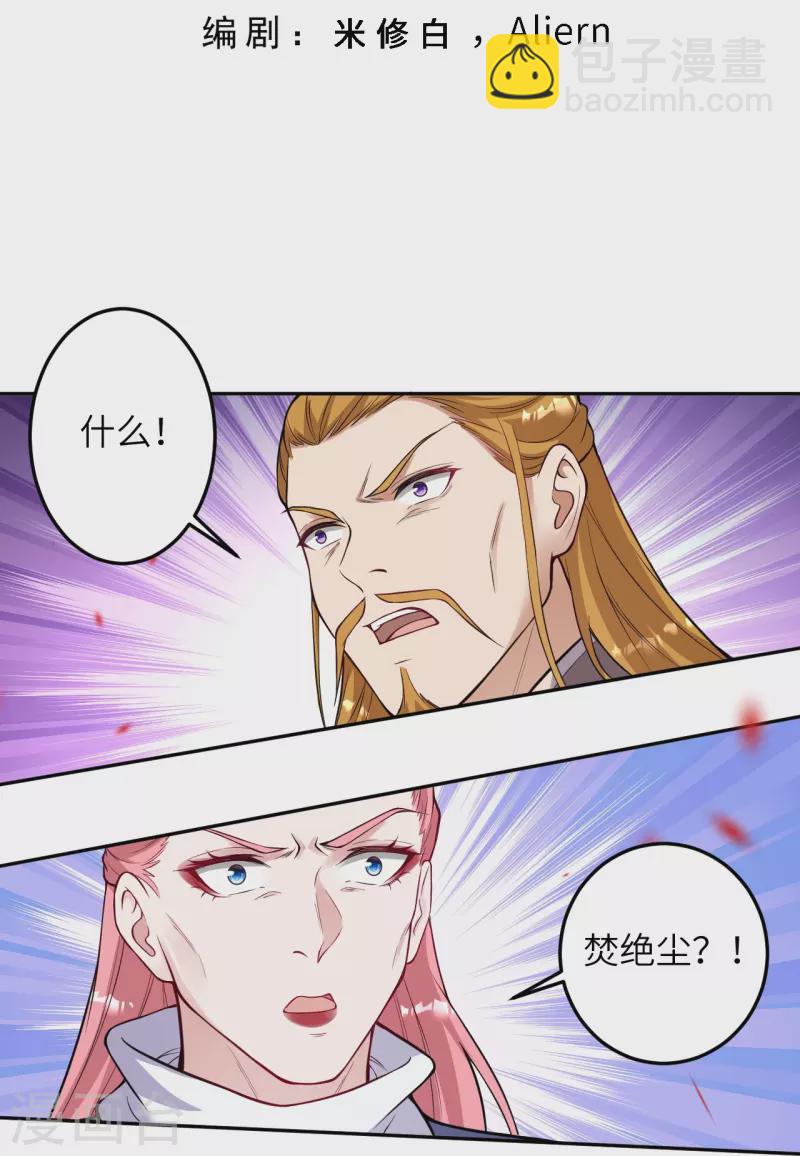 🍗逆天邪神 第533话 狺狺狂吠 第3页