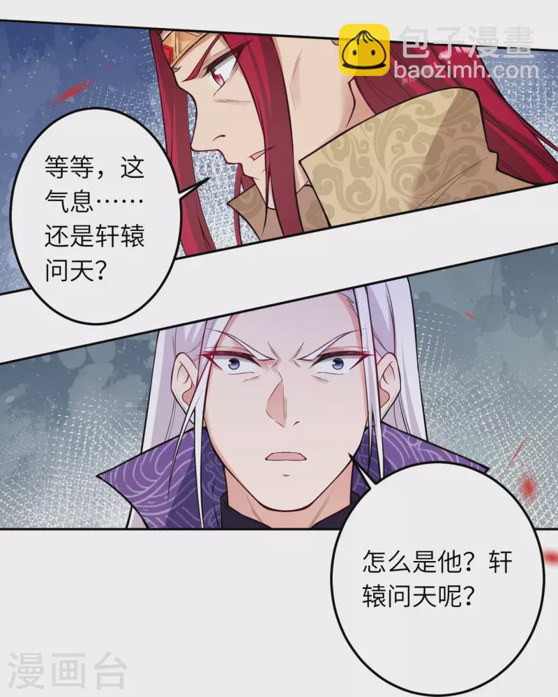 🍗逆天邪神 第533话 狺狺狂吠 第4页