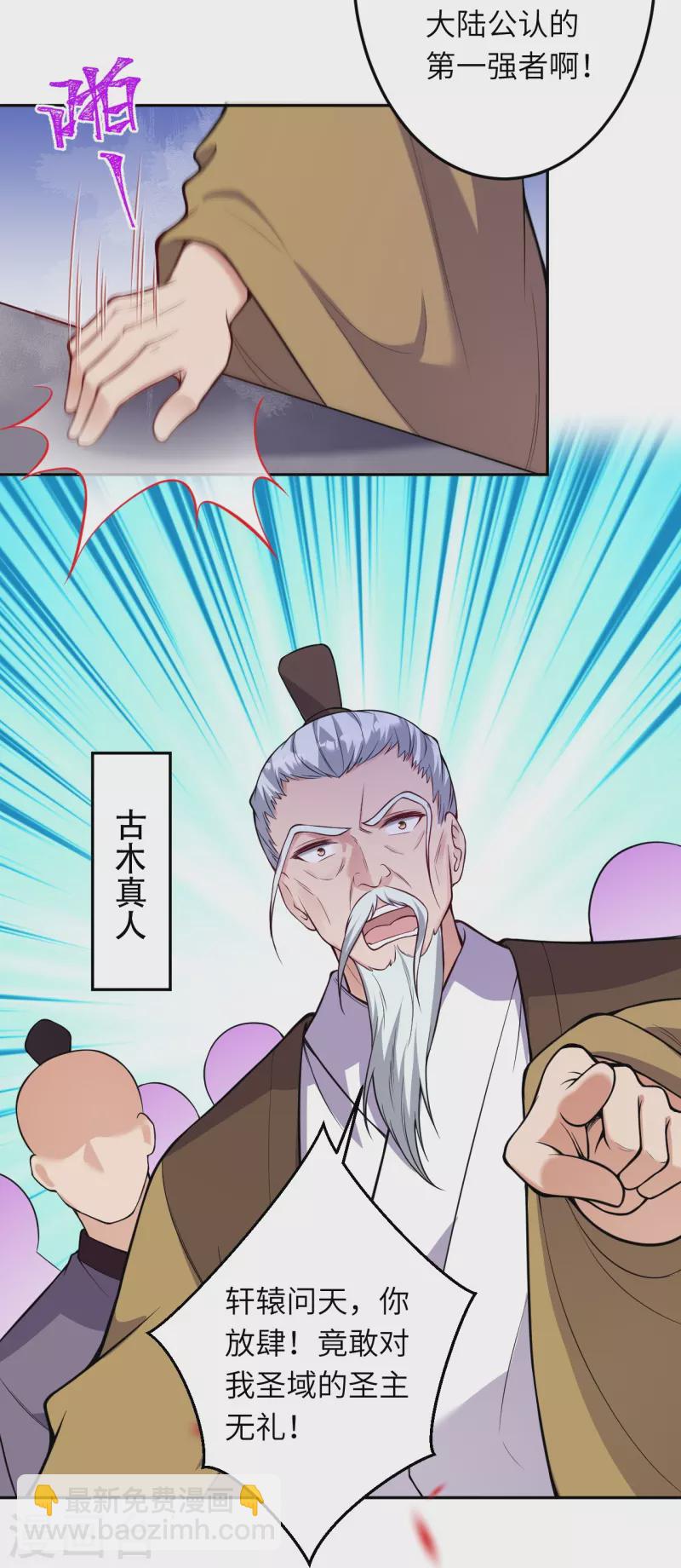 🍗逆天邪神 第533话 狺狺狂吠 第9页