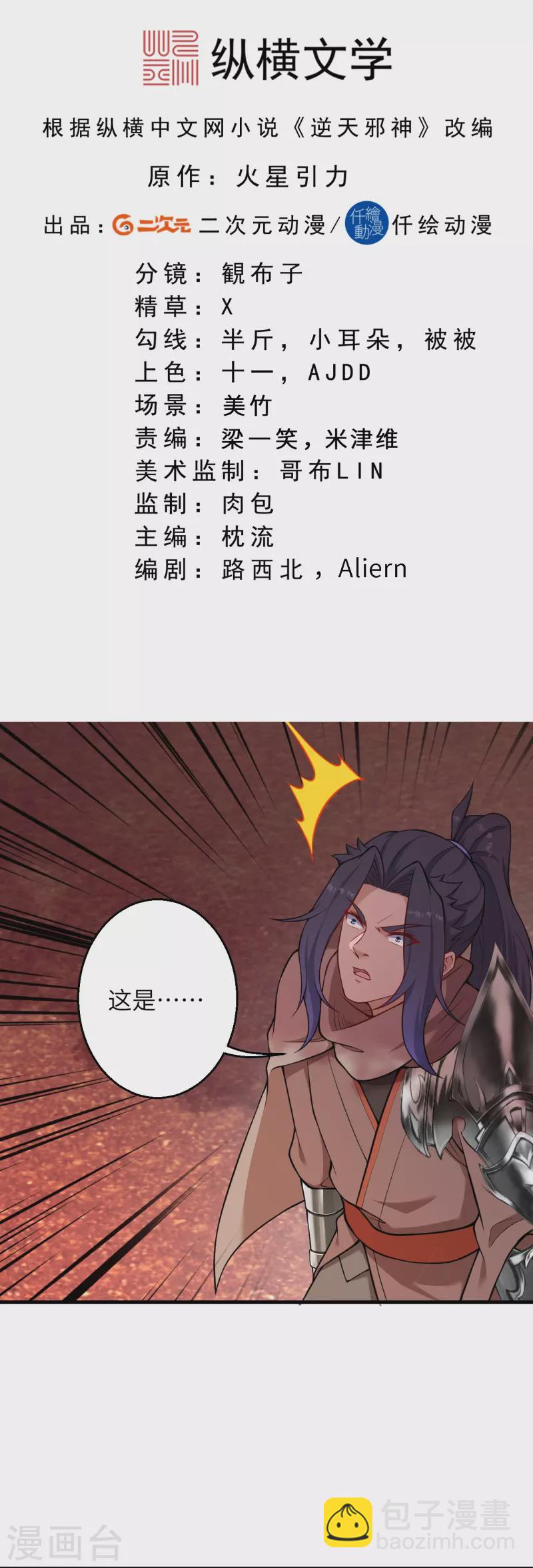 🍗逆天邪神 第535话 对决 第2页