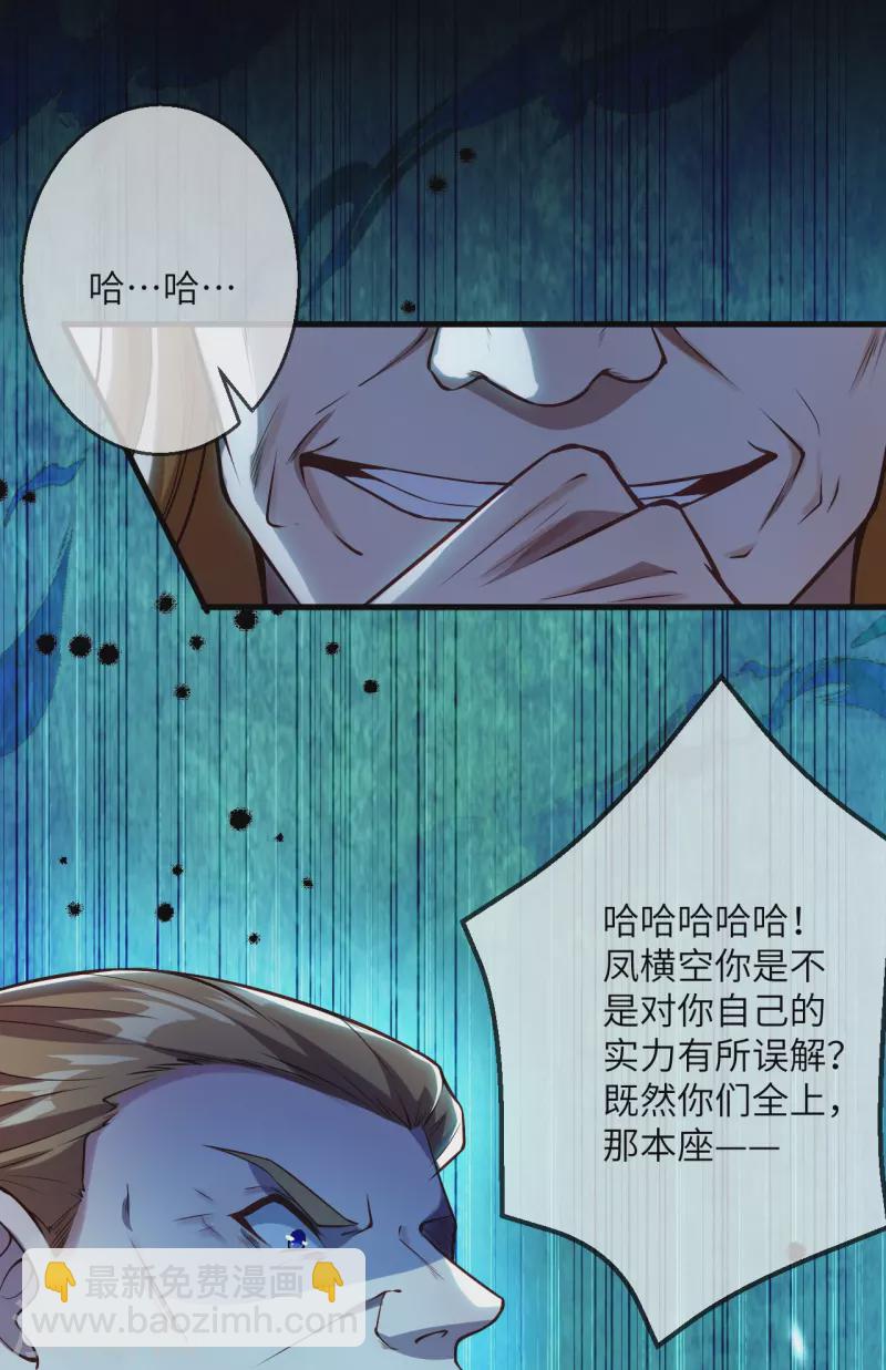 🍗逆天邪神 第537话 我凤凰神宗，誓杀你 第17页