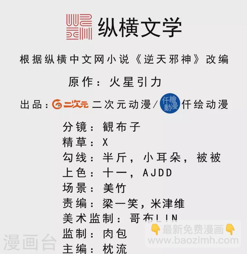 🍗逆天邪神 第537话 我凤凰神宗，誓杀你 第2页