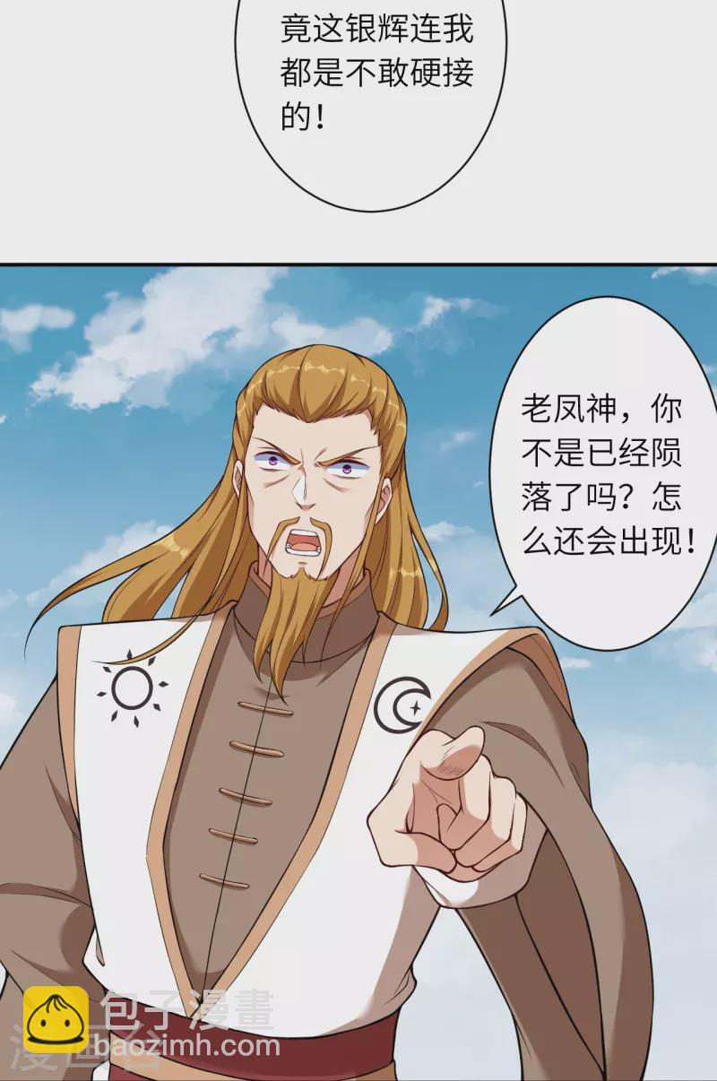 🍗逆天邪神 第537话 我凤凰神宗，誓杀你 第32页