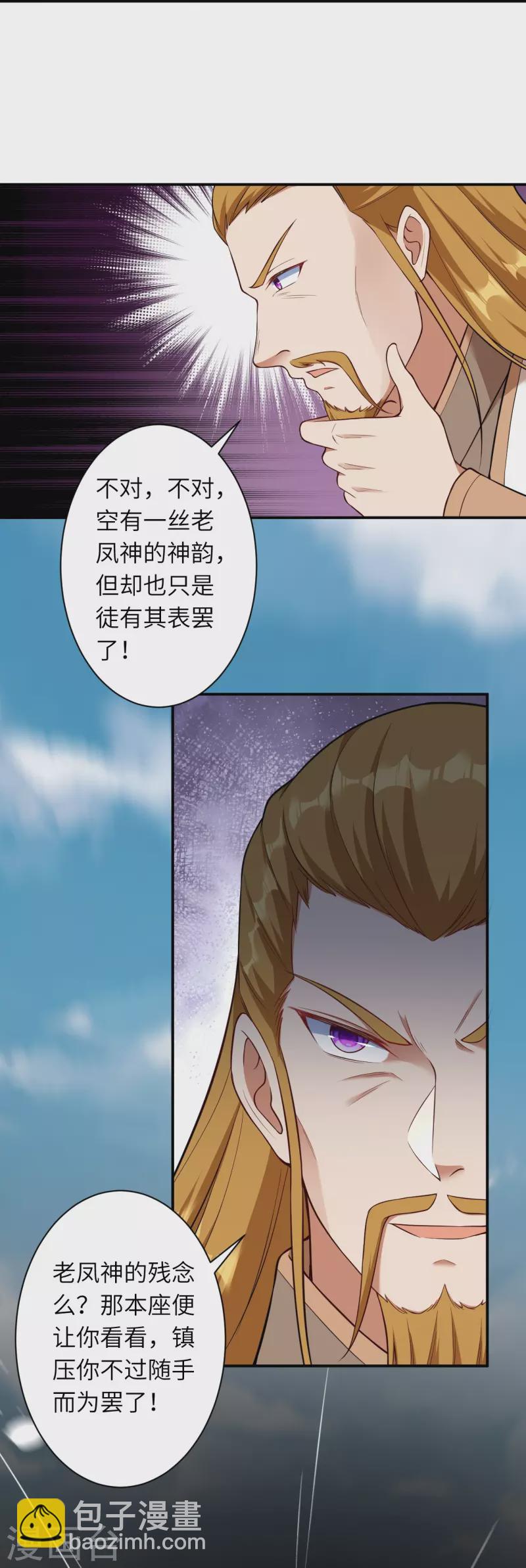 🍗逆天邪神 第537话 我凤凰神宗，誓杀你 第33页