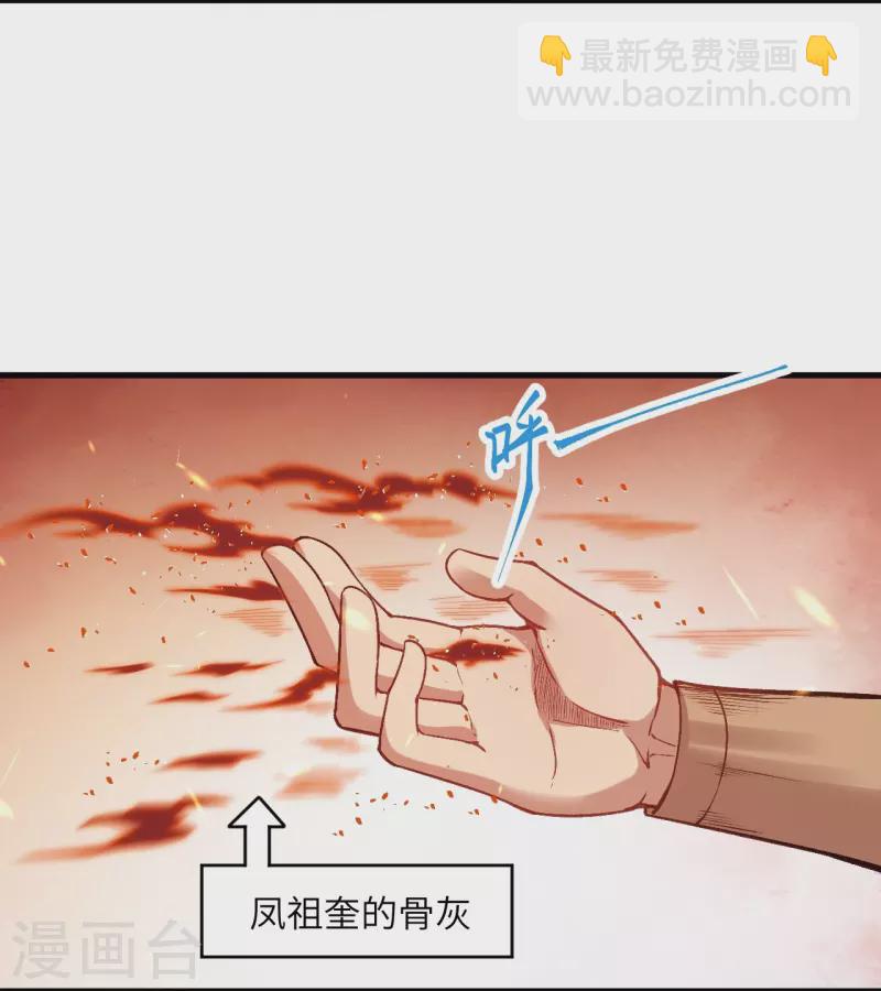 🍗逆天邪神 第537话 我凤凰神宗，誓杀你 第7页