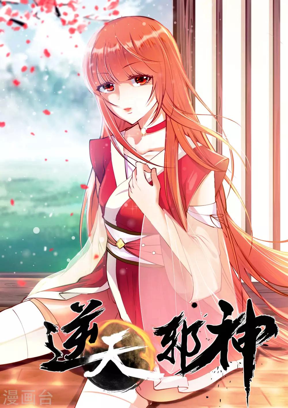 🍗逆天邪神 第56话 一战惊城2 第1页