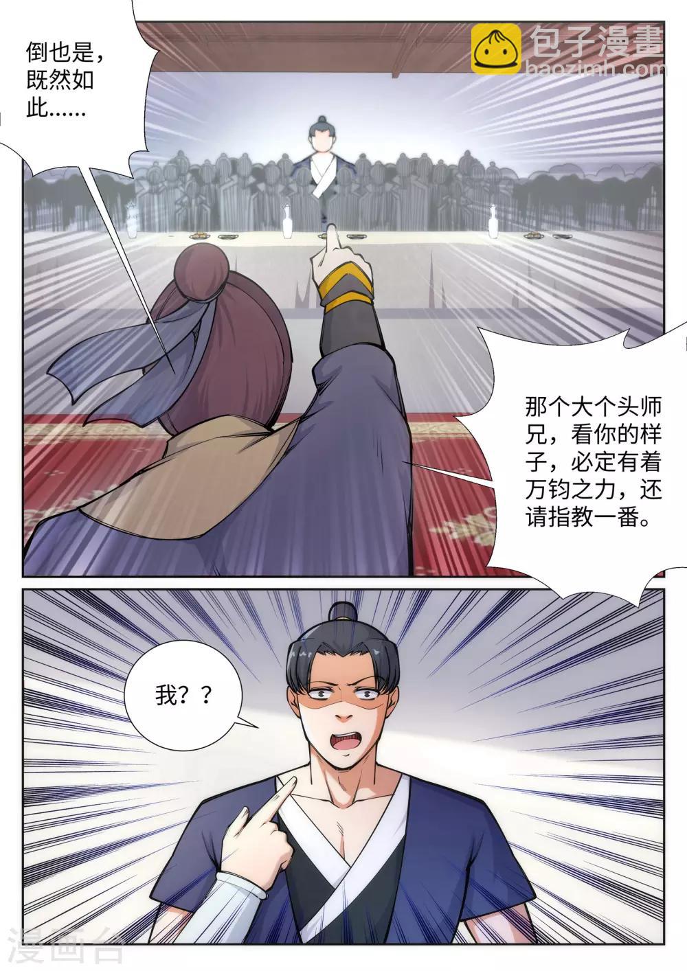 🍗逆天邪神 第56话 一战惊城2 第10页