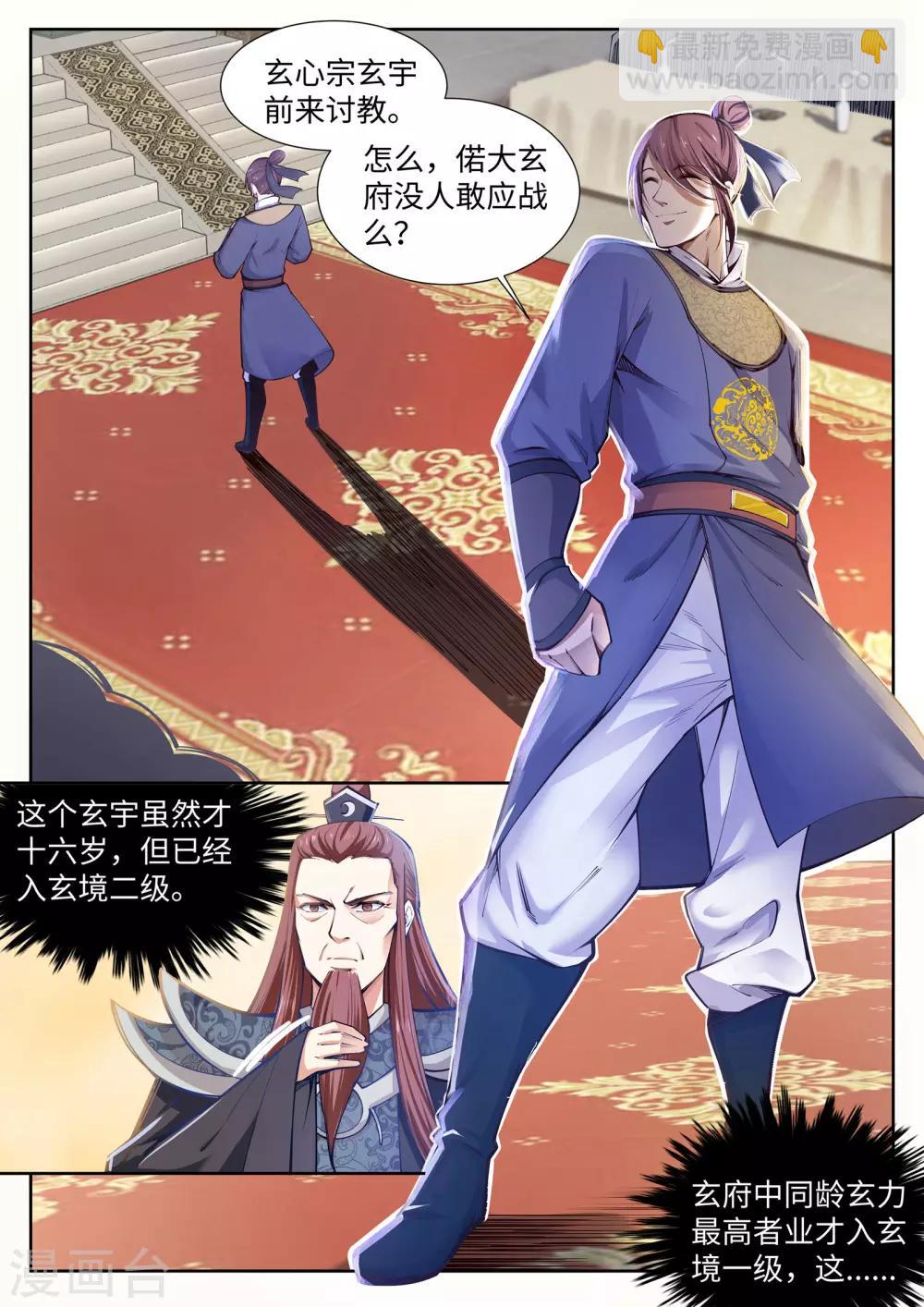 🍗逆天邪神 第56话 一战惊城2 第2页