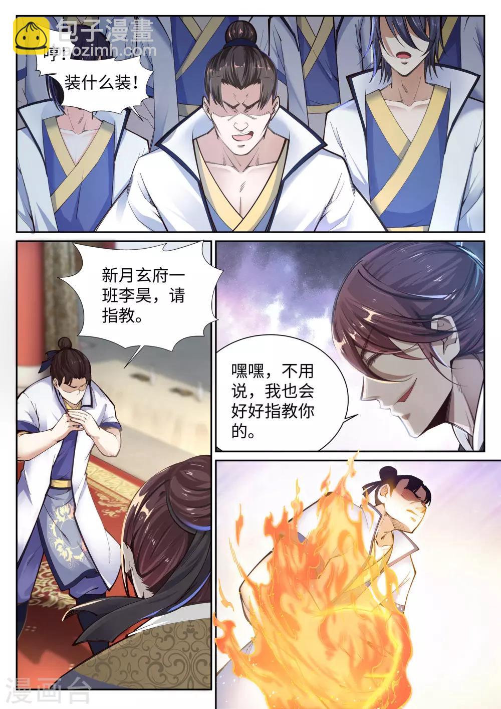 🍗逆天邪神 第56话 一战惊城2 第3页