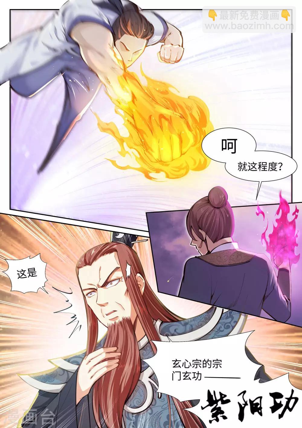 🍗逆天邪神 第56话 一战惊城2 第4页