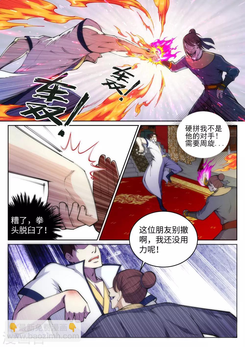 🍗逆天邪神 第56话 一战惊城2 第5页