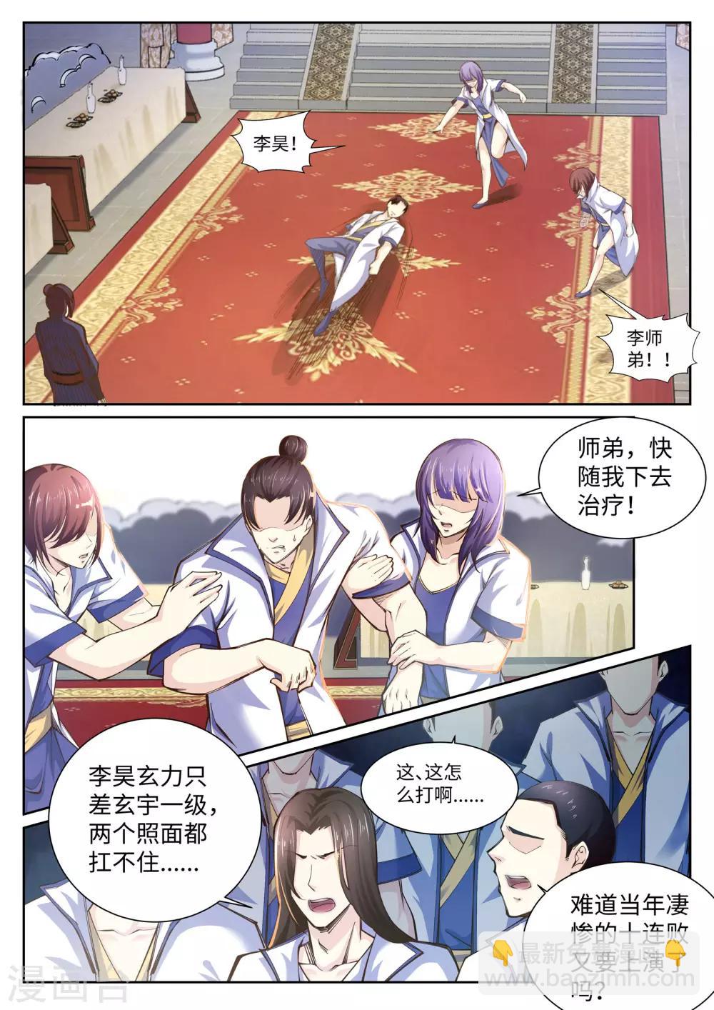 🍗逆天邪神 第56话 一战惊城2 第7页