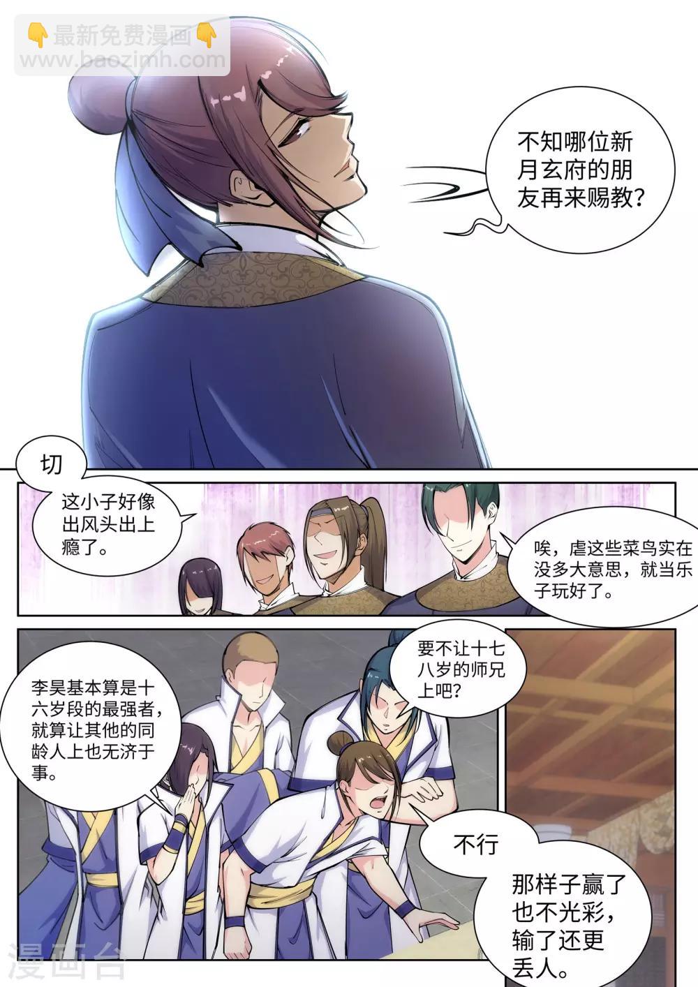 🍗逆天邪神 第56话 一战惊城2 第8页
