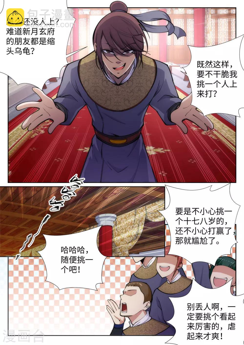 🍗逆天邪神 第56话 一战惊城2 第9页