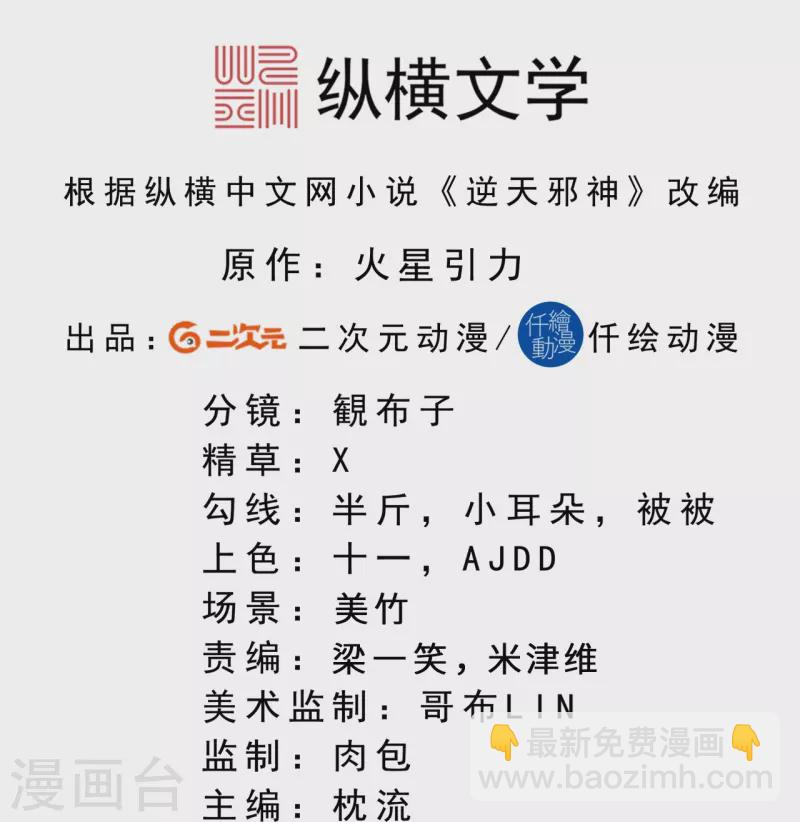 🍗逆天邪神 第539话 不与猪狗谈条件 第2页