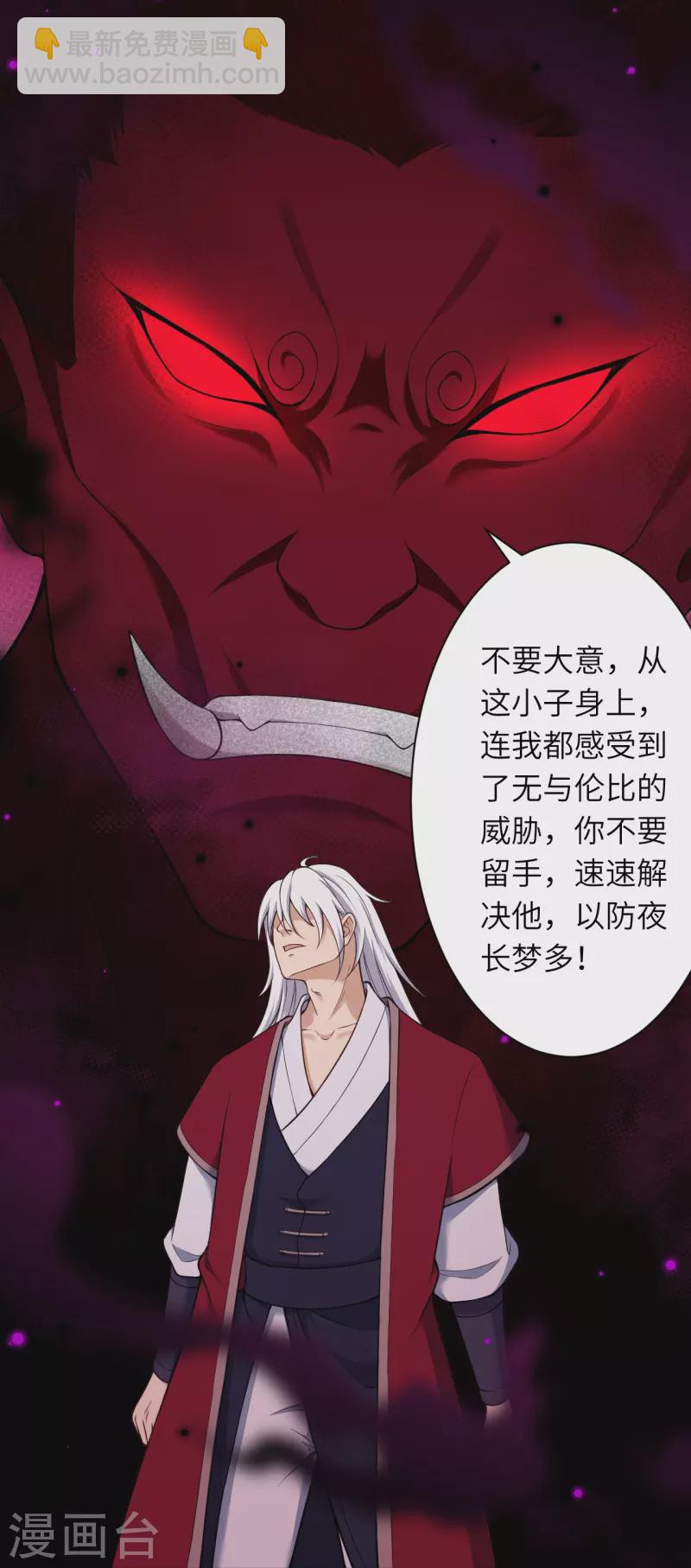 🍗逆天邪神 第539话 不与猪狗谈条件 第21页