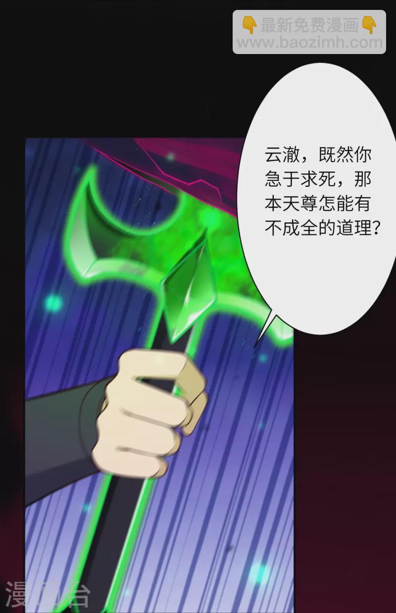 🍗逆天邪神 第539话 不与猪狗谈条件 第23页