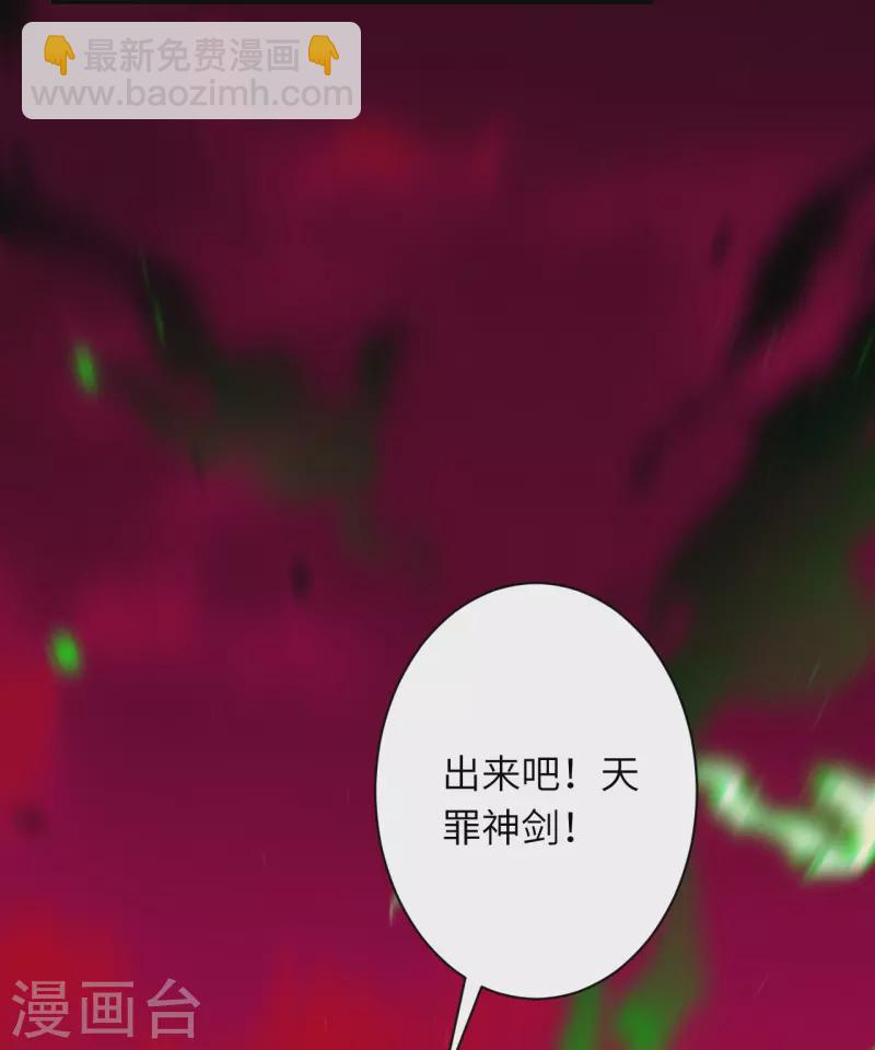 🍗逆天邪神 第539话 不与猪狗谈条件 第24页