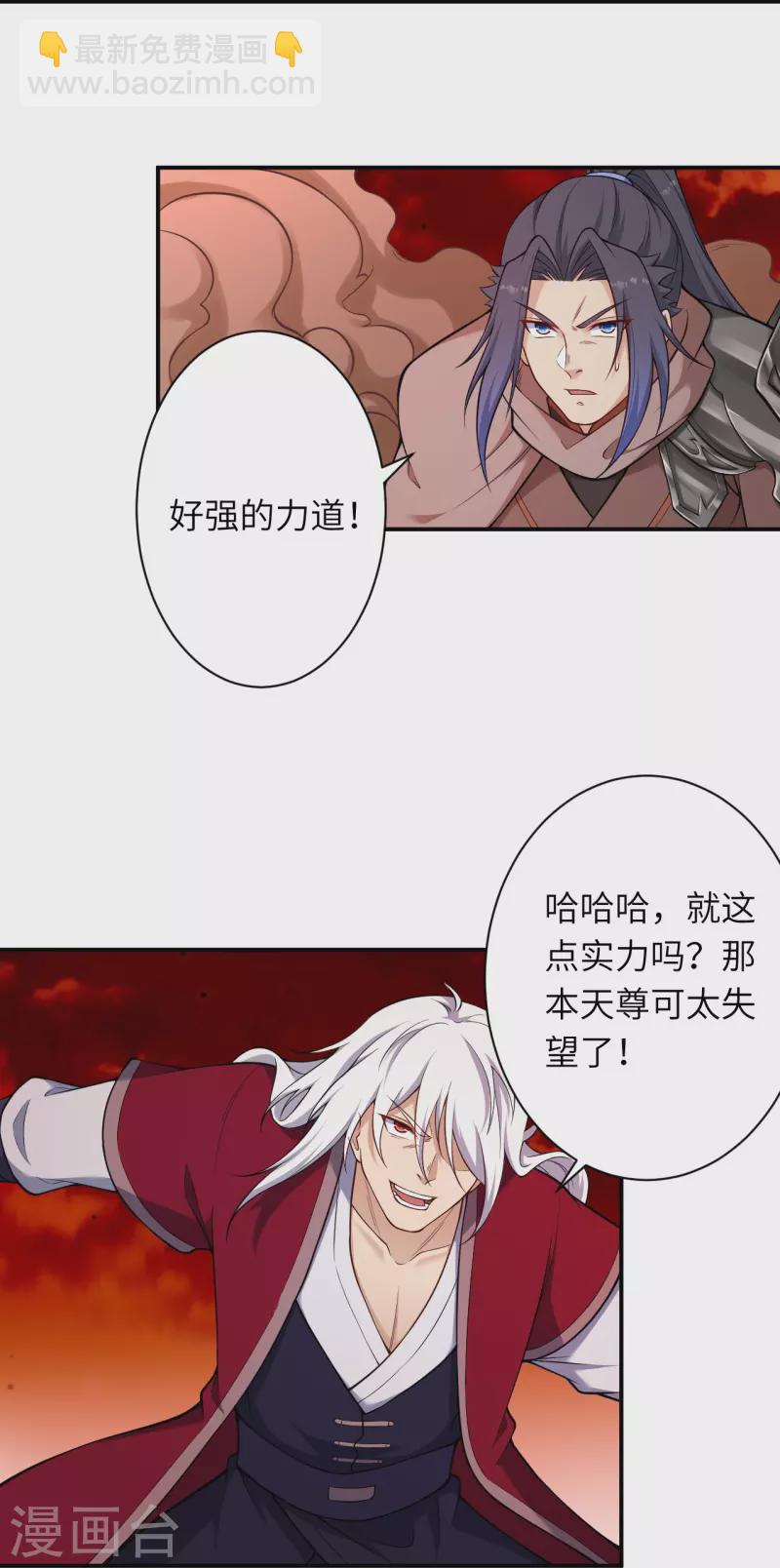 🍗逆天邪神 第539话 不与猪狗谈条件 第38页