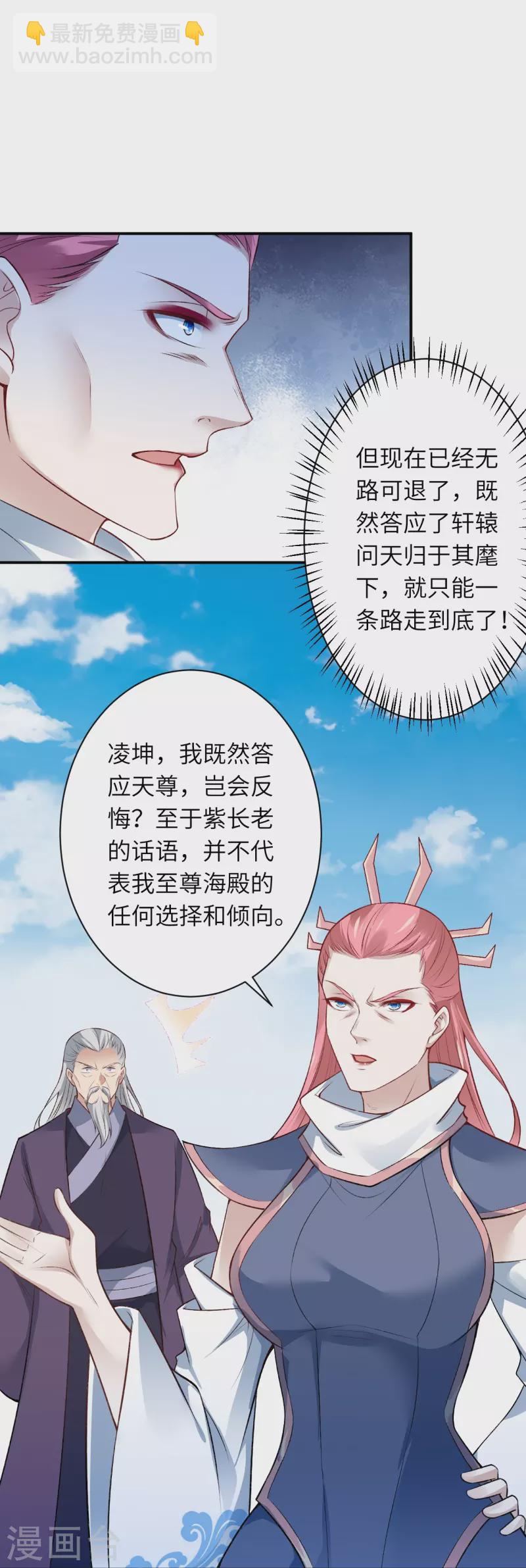 🍗逆天邪神 第539话 不与猪狗谈条件 第6页