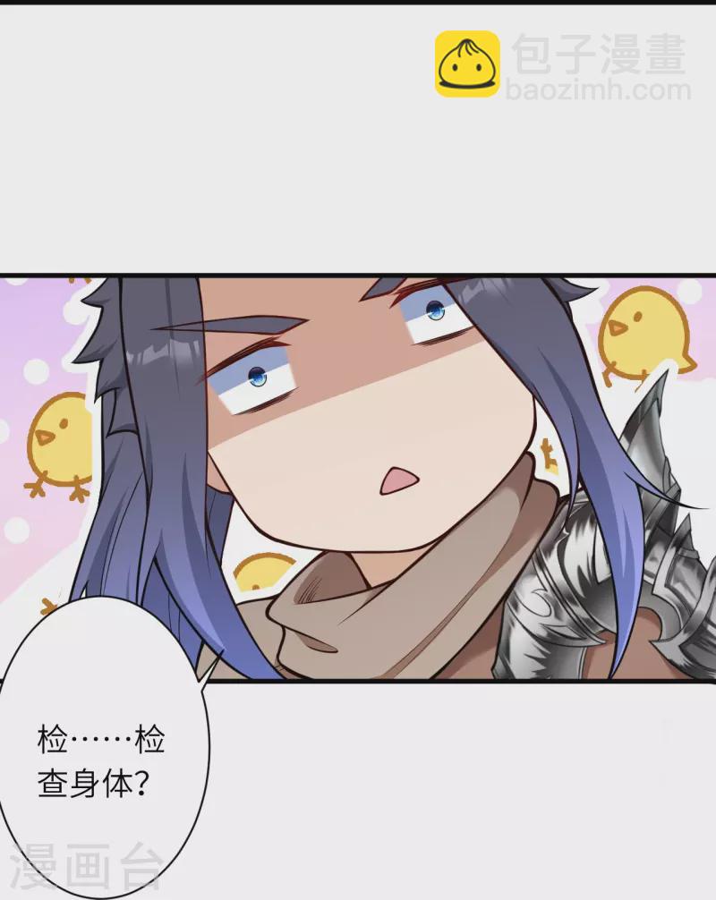 🍗逆天邪神 第541话 你在教我做事？ 第17页