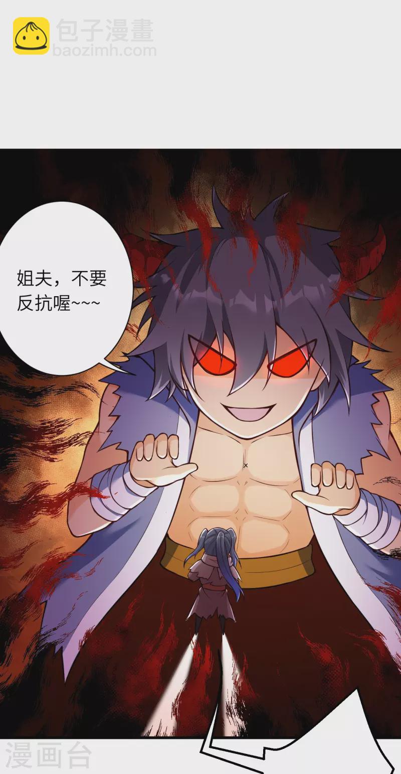 🍗逆天邪神 第541话 你在教我做事？ 第18页